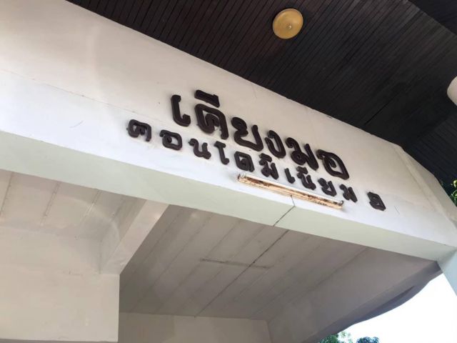 เปิดขายเคียงมอคอนโดมิเนียม  หลังมหาวิทยาลัยเชียงใหม่
