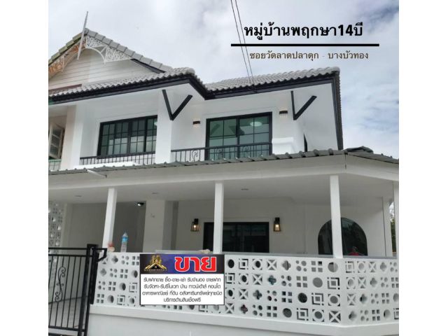 อยู่ในระหว่างปรับปรุง เปิดจองแล้วน๊า เตรียมเอกสารยื่นสินเชื่อได้เลยทาวน์เฮ้าส์ 2 ชั้นหลังมุม #หมู่บ้านพฤกษา14A