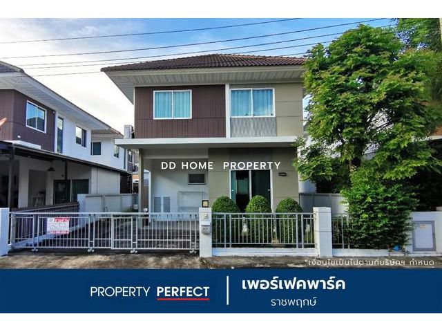 DD00938 ขาย หมู่บ้านเพอร์เฟคพาร์ค ราชพฤกษ์