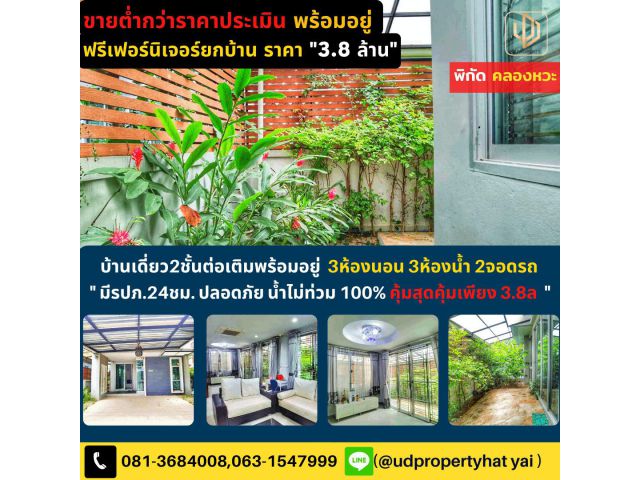 บ้านเดี่ยว2ชั้นมีบริเวณ​42ตรว.พร้อมอยู่ฟรีเฟอร์ฯยกบ้าน #พิกัดคลองหวะ