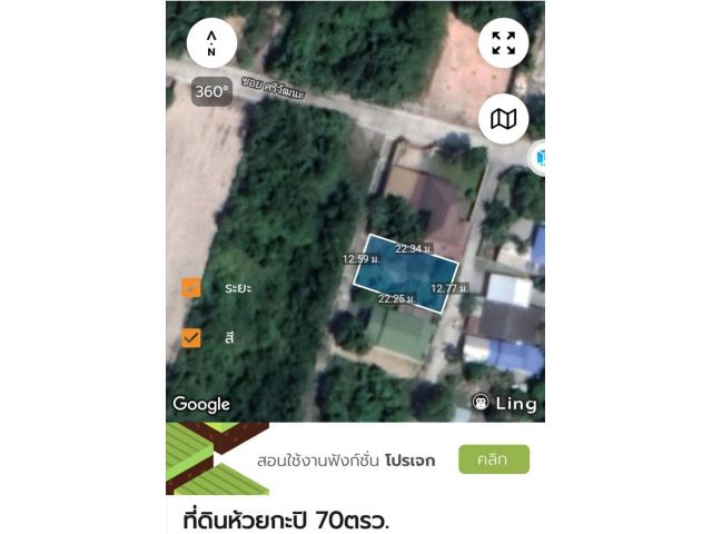 ขายด่วนที่ดินห้วยกะปิ 70ตรว. เหมา1.2ล้าน พร้อมโอน ต.ห้วยกะปิ อ.เมือง จ.ชลบุรี