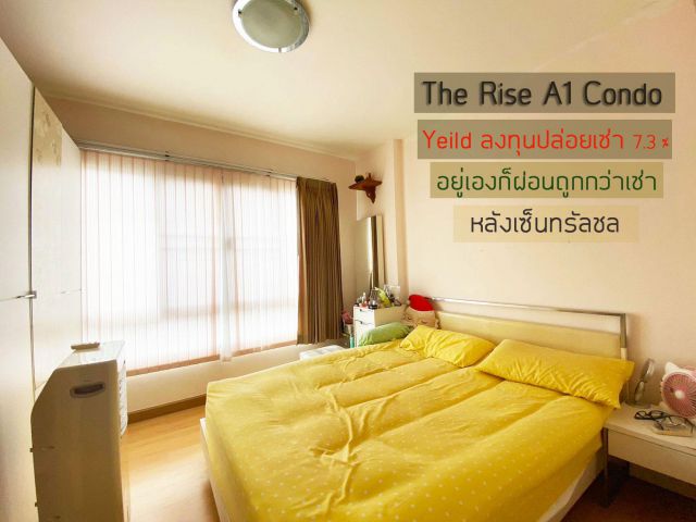 อนโด The Rise A1 หลังเซ็นทรัลชลบุรีพร้อมเครื่องใช้ไฟฟ้า และเฟอร์นิเจอร์ เหมาะสำหรับนักลงทุน และซื้อเองผ่อนถูกกว่าเช่า