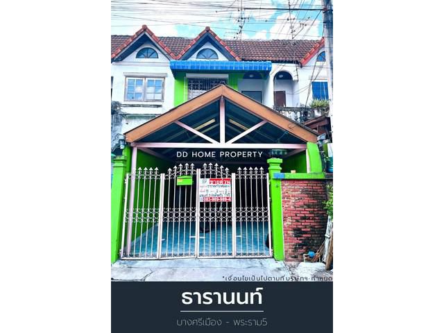 DD001055 ขาย หมู่บ้านธารานนท์ (ซอยบางศรีเมือง4)