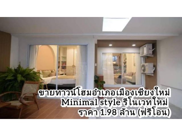 ขายทาวน์โฮมอำเภอเมืองเชียงใหม่ Minimal style รีโนเวทใหม่ เนื้อที่ 21 ตร.ว. พร้อมเฟอร์นิเจอร์ทั้งหมด