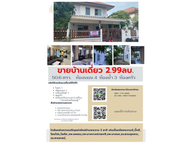 ขาย บ้านเดี่ยว ประชาอุทิศ90. เลยวัดคลองสวนโครงการสินทวีกรีนวิลล์
