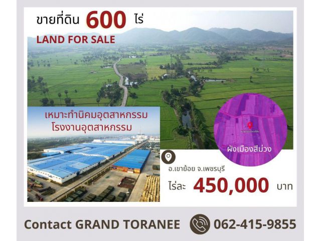 GT-151 ขายที่ดินผังสีม่วงแปลงใหญ่เหมาะทำนิคมอุตสาหกรรม โรงงาน 600 ไร่ ใกล้กรุงเทพ ราคาถูก