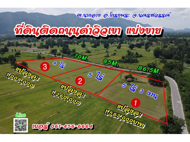 ที่ดินแบ่ง 4-5 ไร่ ขายราคาถูก วิวเขาหลวงติดถนนลาดยาง มีเพียง 3 แปลงเท่านั้น