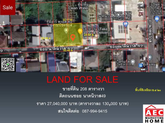 ขายที่ดินเปล่า ซอยนาคนิวาส49