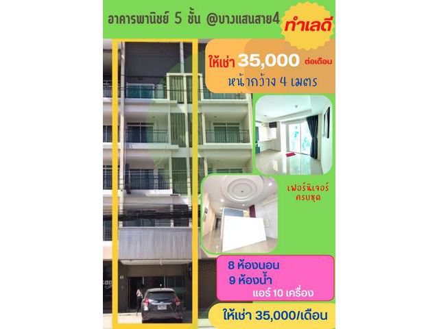 ให้เช่า อาคารพานิชย์ 5ชั้น ที่บางแสนสาย4