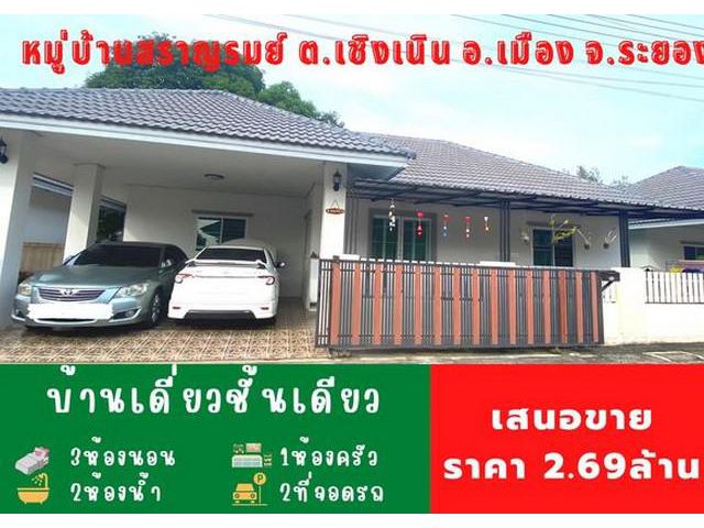 ขายบ้านเดียวชั้นเดียว โครงการสราญรมย์ ใกล้ถนนสาย36