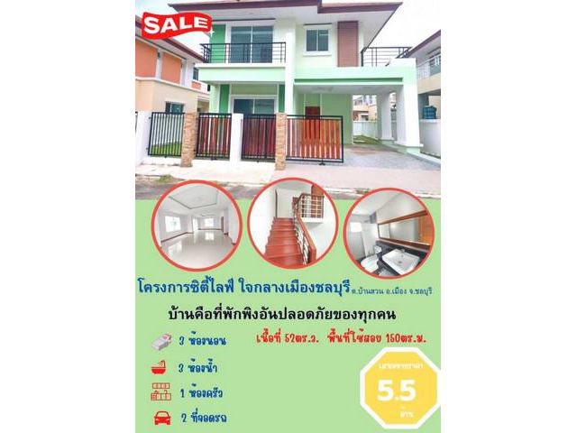 บ้านใหม่ ใจกลางเมืองชลบุรี ใกล้ถนนสุขุมวิท