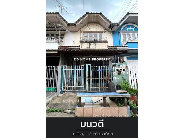 ขาย หมู่บ้านมนวดี บางใหญ่-เซ็นทรัลเวสต์เกต