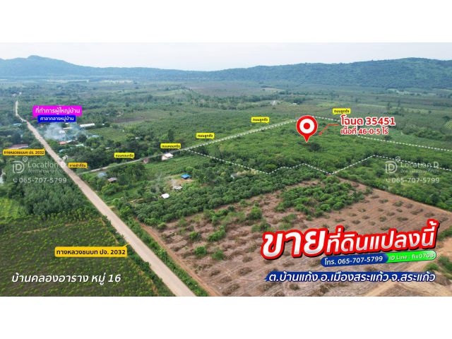 ขายที่สวนยาง 46 ไร่ โฉนด เมืองสระแก้ว ราคาตั้งไว้ต่อ