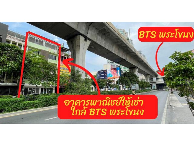 (รหัสA01) ให้เช่าอาคารพาณิชย์ติดถนนสุขุมวิท ห่างจาก BTS พระโขนงเพียง 70 เมตร