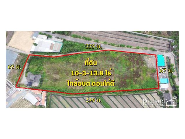 ที่สร้างโรงงานสุดสวยเกือบ 11ไร่ หน้ากว้างอลังการ 225เมตร สาธารณูปโภคครบ ใกล้ อบต.ดอนไก่ดี เดินทางสะดวก