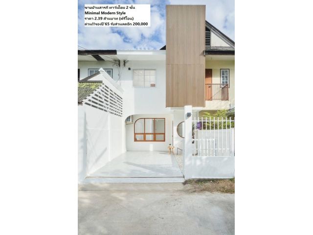 ขายบ้านสารภี ทาว์นโฮม 2 ชั้น Minimal Modern Style จองภายในปี 2565 รับส่วนลดทันที 200,000 บาท