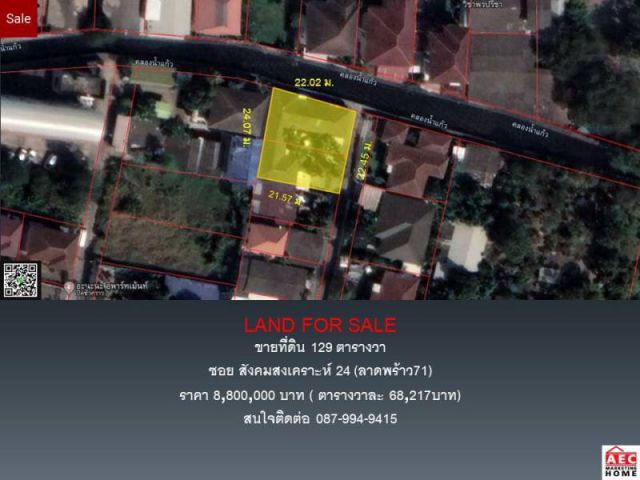 ขายที่ดินเปล่า ลาดพร้าว71 ซอยสังคมสงเคราะห์ 24
