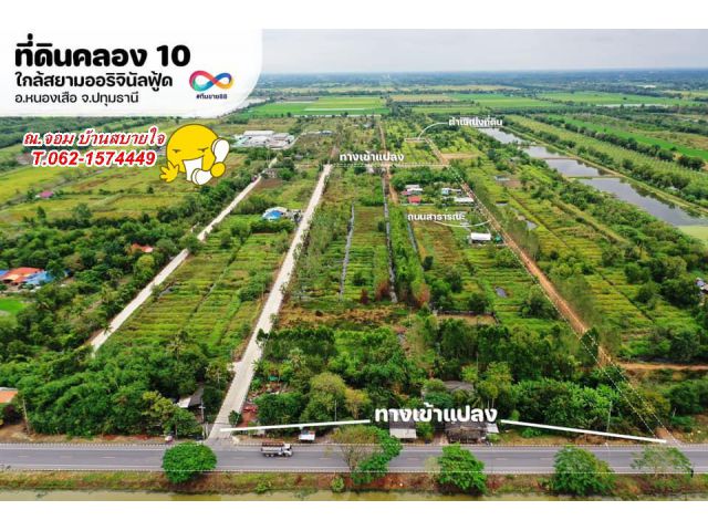 สดผ่อนได้โครงการ ที่ดิน ใกล้ Siam Original Food T.062-1574449
