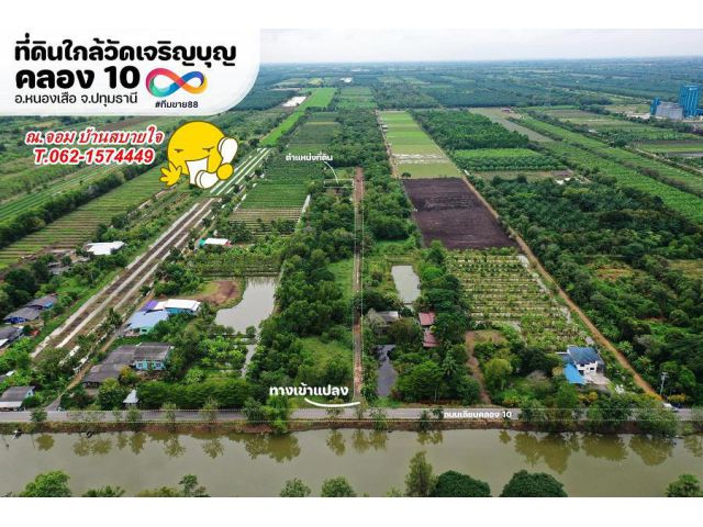 ถูกโคตรแถมสดผ่อนได้ที่ดินคลองสิบ_200_วา T.062-1574449
