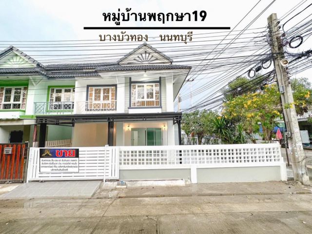 ทาวน์เฮ้าส์ 2 ชั้นหลังริมถนนเมนทำเลค้าขาย #หมู่บ้านพฤกษา​19 หน้าบ้านติดสวนสาธารณะ รีโนเวทใหม่ ต่อเติมห้องครัวใหญ่