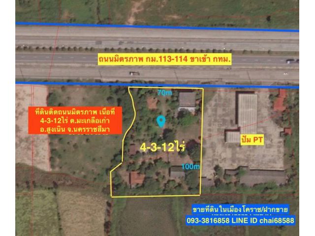 ##ขายที่ดินติดถนนมิตรภาพ สูงเนิน โคราช เนื้อที่ 4-3-12ไร่ มะเกลือเก่า ใกล้ปั้ม PT หน้ากว้าง 70เมตร ลึก 100เมตร ##
