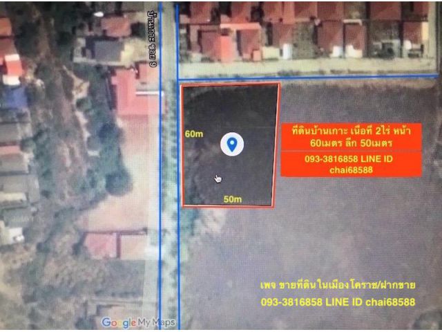 ##ขายที่ดินบ้านเกาะ 2-0-20 ไร่ ใกล้ห้างโกลบอลล์เฮ้าส์เมืองโคราช หน้ากว้าง 60 เมตร ลึก 55 เมตร เหมาะสร้างเป็น หอพัก ##