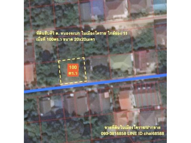 ##ขายที่ดิน 100ตรว.สืบศิริ ใกล้ช่อง11 ตำบลหนองจะบก เมืองโคราช ที่ดินเหมาะปลูกบ้านพักอาศัย ถมแล้ว ขนาดที่ 20x20เมตร ##