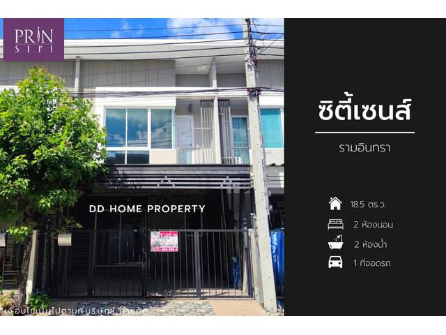 ขาย หมู่บ้านซิตี้เซนส์ รามอินทรา