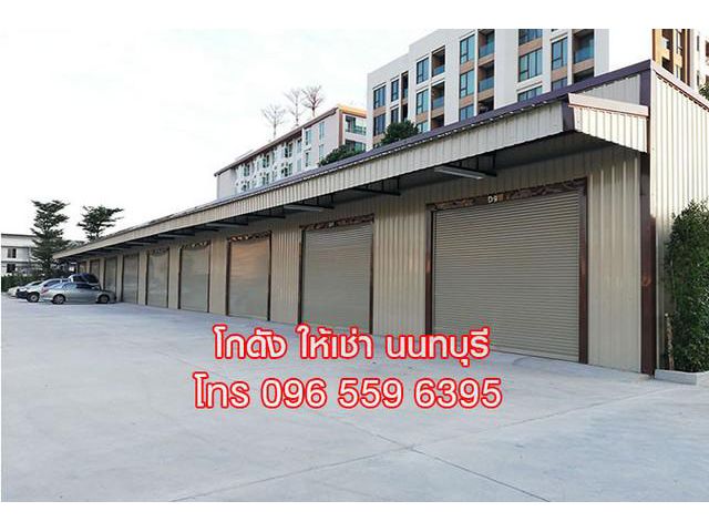 ให้เช่า โกดัง คลังสินค้า
