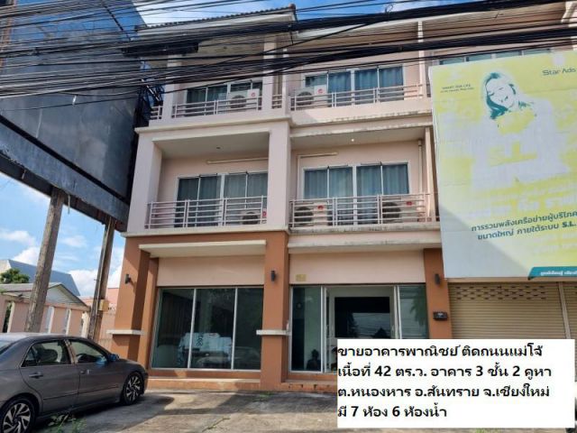 ขายอาคารพาณิชย์ ติดถนนแม่โจ้ เนื้อที่ 42 ตร.ว. อาคาร 3 ชั้น 2 คูหา ต.หนองหาร อ.สันทราย จ.เชียงใหม่
