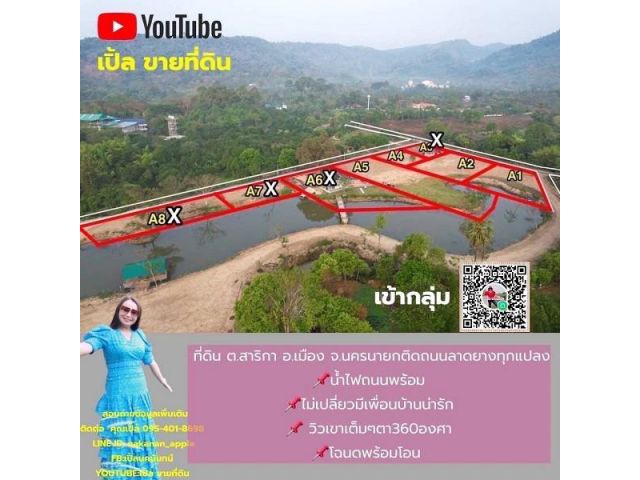 ที่ดินแบ่งขาย ต.สาริกา อ.เมือง จ.นครนายก