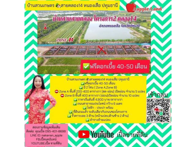 ที่ดินแบ่งขาย ต.ศาลาครุ อ.หนองเสือ ปทุมธานี