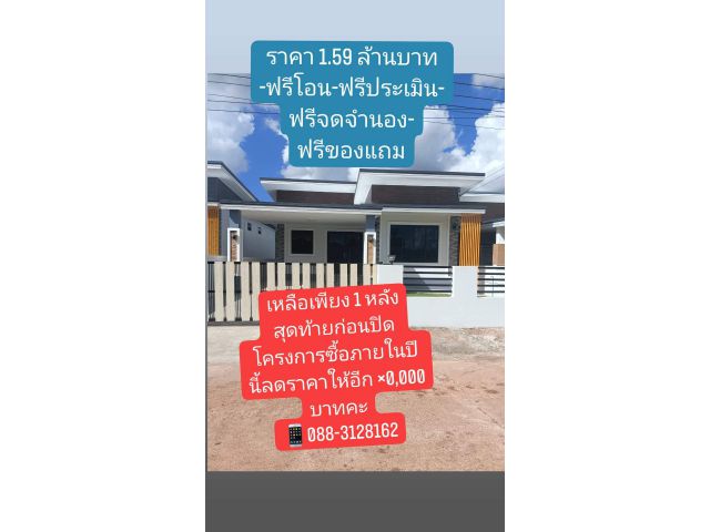 บ้านเดี่ยวสร้างใหม่ ใกล้ไทวัสดุสกลนคร