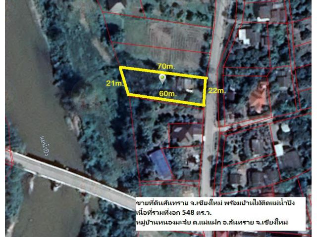 ขายที่ดินสันทรายพร้อมบ้านไม้ติดแม่น้ำปิง เนื้อที่รวมที่งอก 548 ตร.ว. หมู่บ้านหนองมะจับ ต.แม่แฝก อ.สันทราย จ.เชียงใหม่