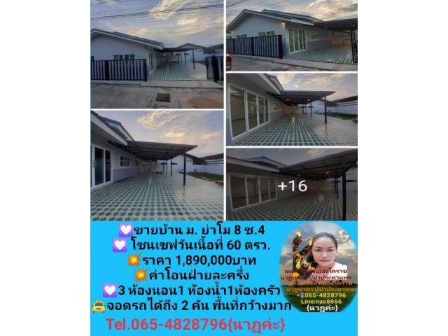 !!!!ขายบ้านเดี่ยวหลังตลาดเทิดไทยโคราชบ้านย่าโม8เนื้อที่60ตรว.1.89ล้านบาท3ห้องนอน1ห้องน้ำจอดรถในบ้านได้2-3คันเหลือพื้นอีกมาก
