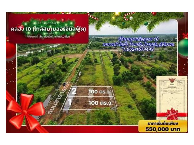 ที่ดินหนองเสือทำโกดัง ทำอู่ โรงกลึง T.062-1574449