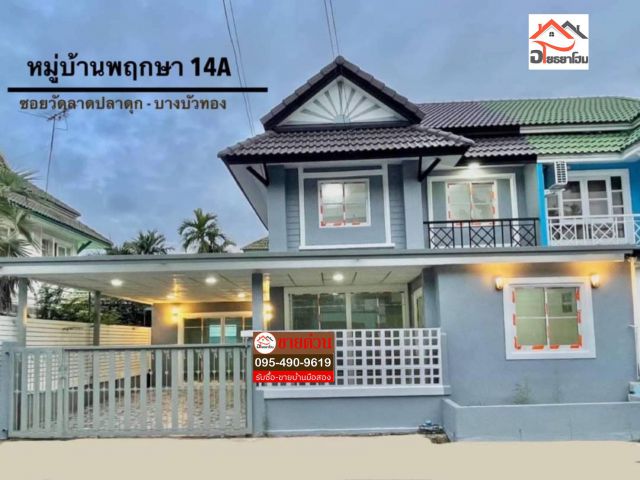 บ้านแฝด 2 ชั้น พื้นที่ 35 ตร. ทำเลดี บ้านแฝด 5 ห้องนอน #หมู่บ้านพฤกษา14A