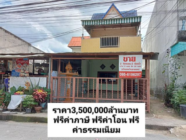 ขายบ้าน2ชั้น เขต8 หาดใหญ่ ราคา3,500,000บาท  T.095-6196297