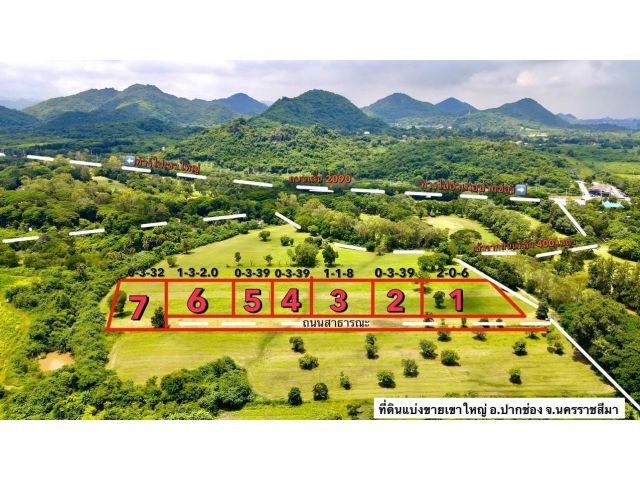 ที่ดินแบ่งขายปากช่องวิวเขาล้อมรอบ เริ่มต้น 339 ตรว. ใกล้ถนนเส้น 2090 - 210 เมตร จ.นครราชสีมา
