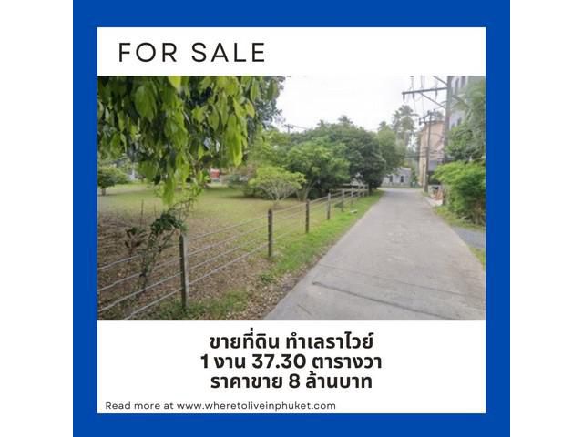 For Sales : Land at Rawai, 1 Ngan 37.30 sqw.