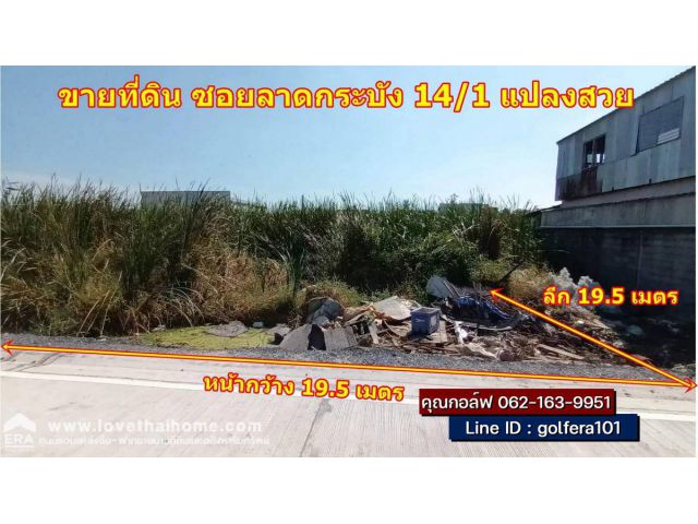 ขายที่ดิน ซอยลาดกระบัง14/1 พื้นที่100ตรว. แปลงสวยรูปสี่เหลี่ยม เหมาะสร้างบ้านหรือทำธุรกิจ ใกล้สนามบินสุวรรณภูมิ