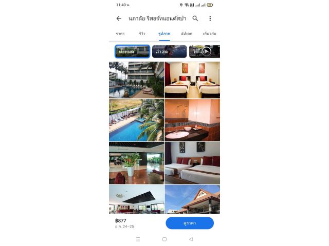 ขายโรงแรม นภาลัย รีสอทหัวหิน 1ไร่200 ตรว.เหมา380ล้าน.อ.หัวหิน จ.ประจวบฯใก้ลทะเล+สถานที่ท่องเที่ยว.ขายต่ำกว่าราคาประเมิน