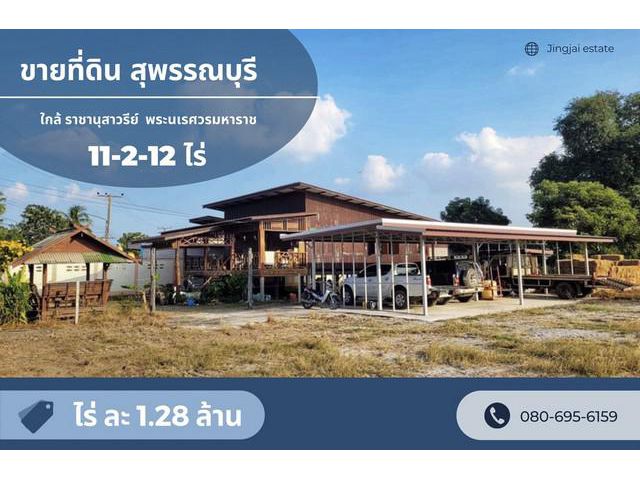 ขายที่ดิน ใกล้อนุสาวรีย์พระนเรศ สุพรรณบุรี