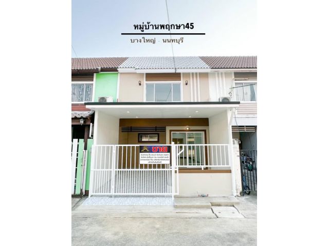 ทาวน์เฮ้าส์ 2 ชั้นสวย ราคาถูก ทำเลบางใหญ่ พร้อมอยู่ #หมู่บ้านพฤกษา45 สังคมดีมีคุณภาพ หน้าหมู่บ้านมีเซเว่น,ซีเจ,บิ๊กซี