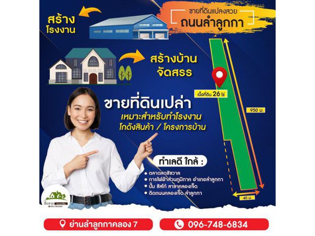 ขายที่ดิน 26ไร่ ติดถนนใหญ่ สำหรับสร้างโกดัง ย่านลำลูกกาคลอง 7 น้ำไม่ท่วม ถนนหลวง หน้าที่ดินกว้าง 4 เลน