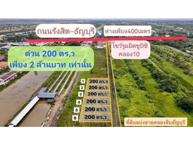 ที่ดินคลอง 10 ธัญบุรี ปทุมธานี ซอยโชว์รูมมิตซู