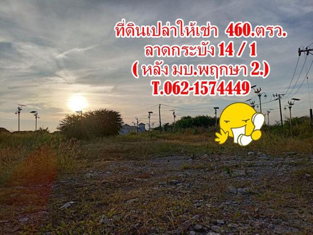 ที่ดินเปล่าให้เช่าใกล้สุวรรณภูมิ ซอยลาดกระบัง  14 / 1  T.062-1574449