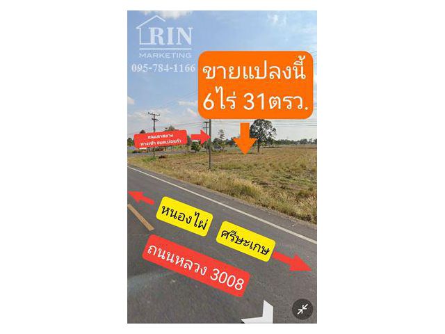 ขายที่ดินสวยมาก ต.บ่อแก้ว อ.วังหิน จ. ศรีษะเกษ ขนาด 6ไร่ 31 ตารางวา แปลงมุม อยู่บนถนนหลวง เส้น 3008