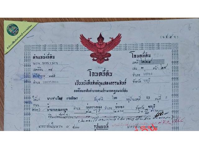 ที่ดินขนาด 12 ไร่ 2 งาน 20 ตรว. อ.บ่อทอง จ.ชลบุรี