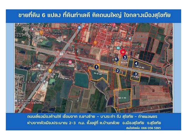 ขายที่ดินทำเลดี 6 แปลง ใจกลางเมืองสุโขทัย